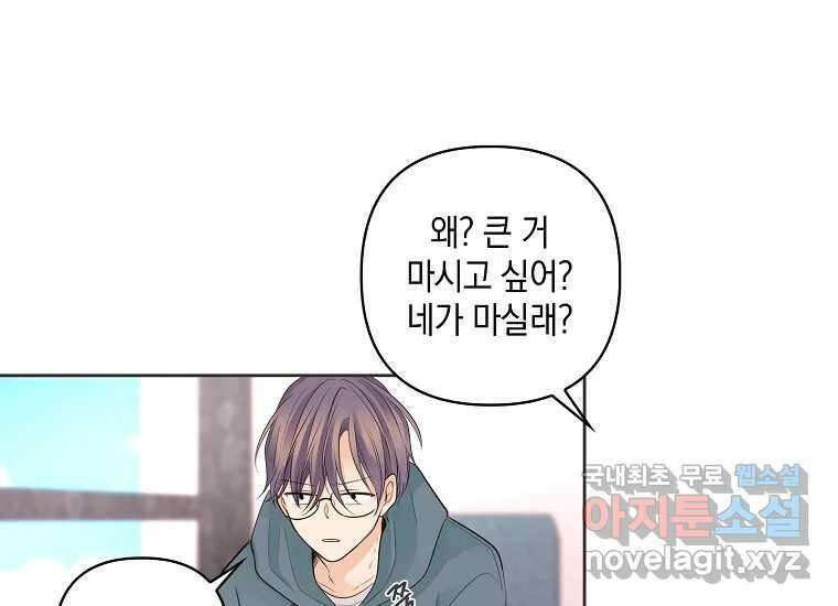 소비러와 존잘님(카카오) 4화 23