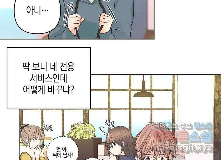 소비러와 존잘님(카카오) 4화 24