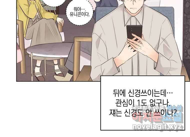 소비러와 존잘님(카카오) 4화 25