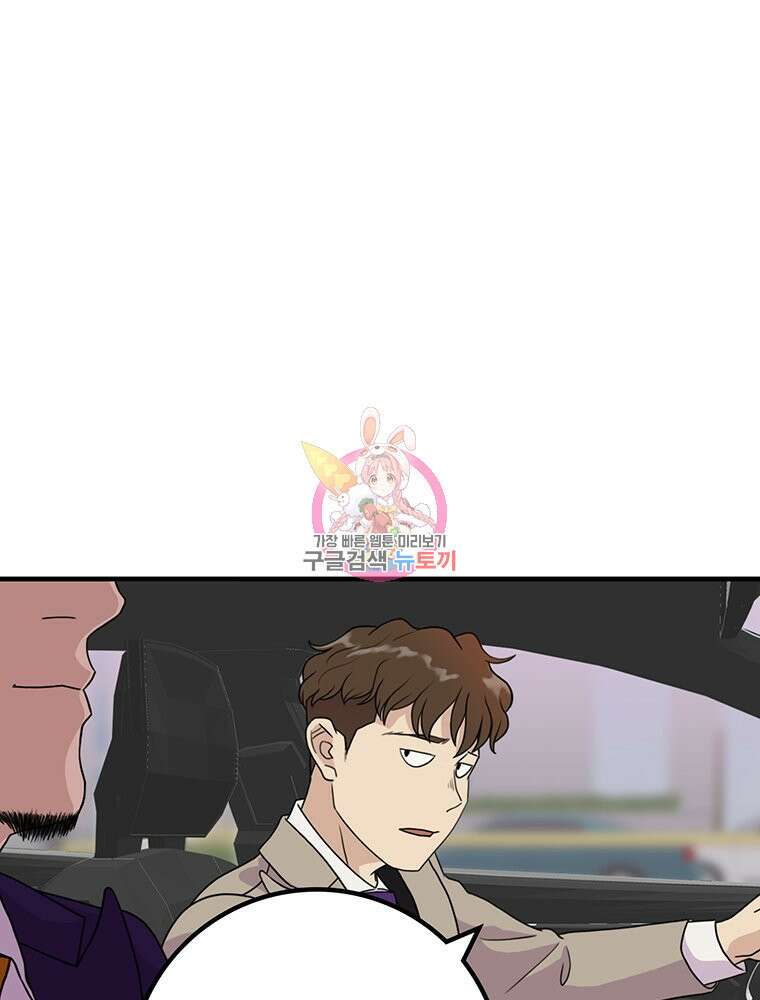 벼락승진 3화 1