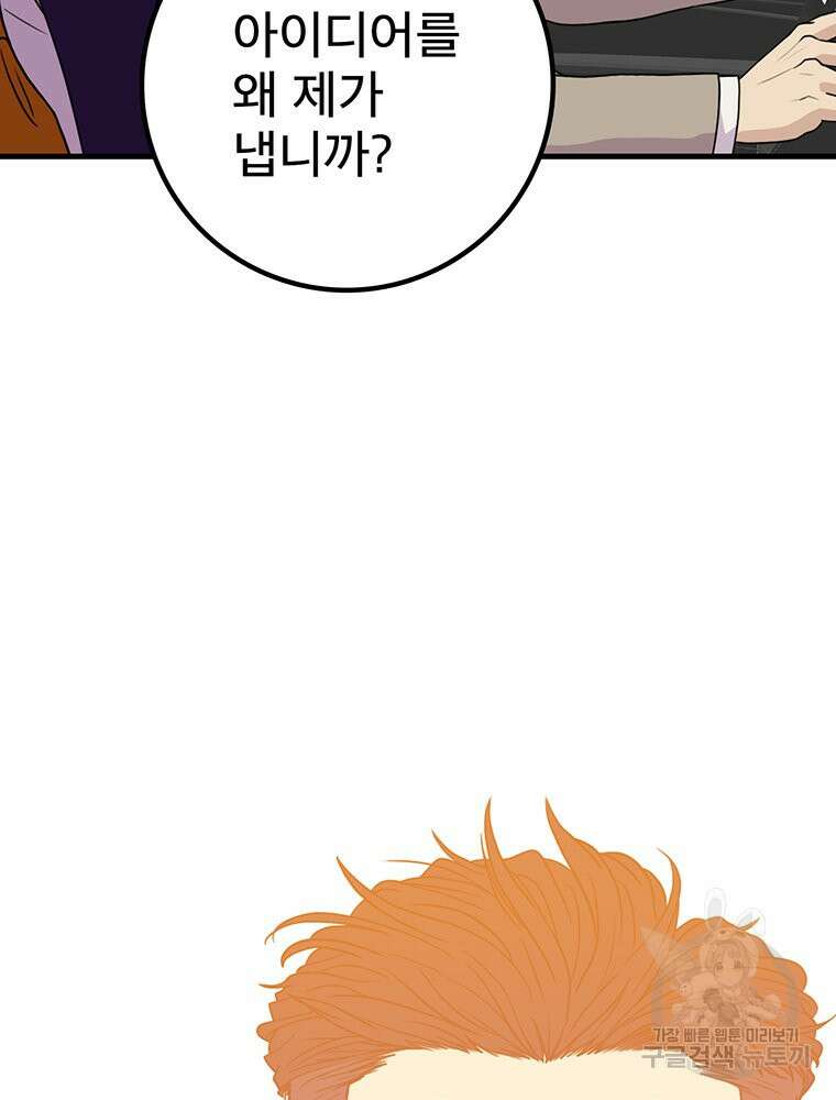 벼락승진 3화 2