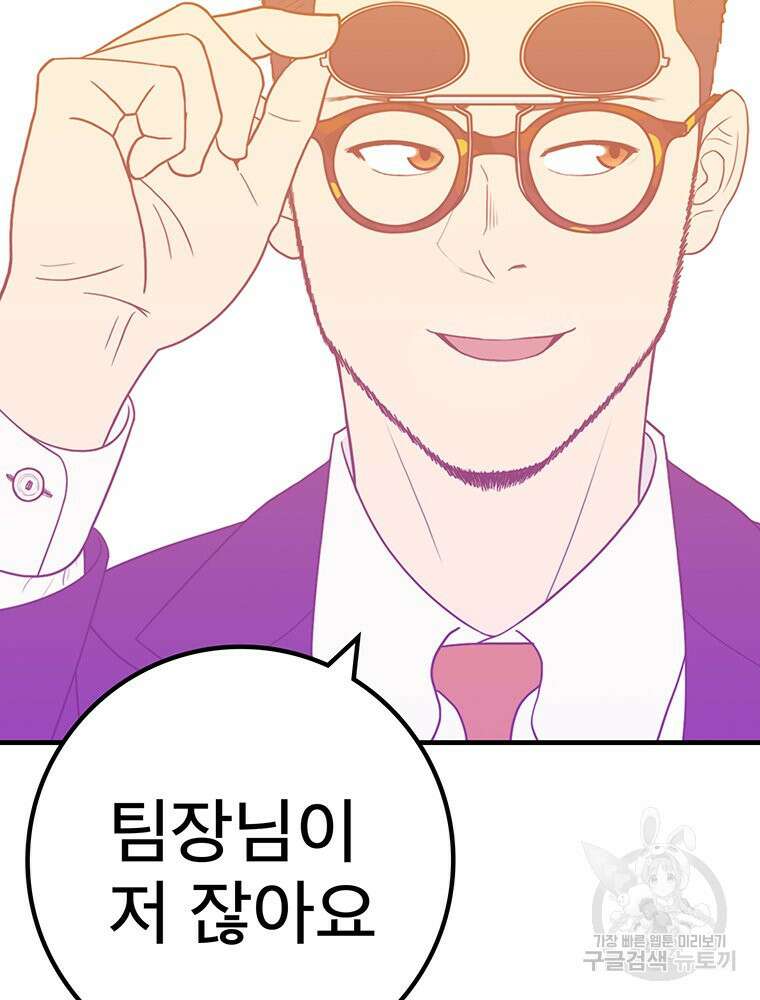 벼락승진 3화 3