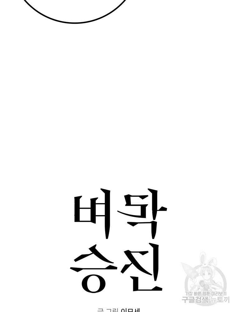 벼락승진 3화 4