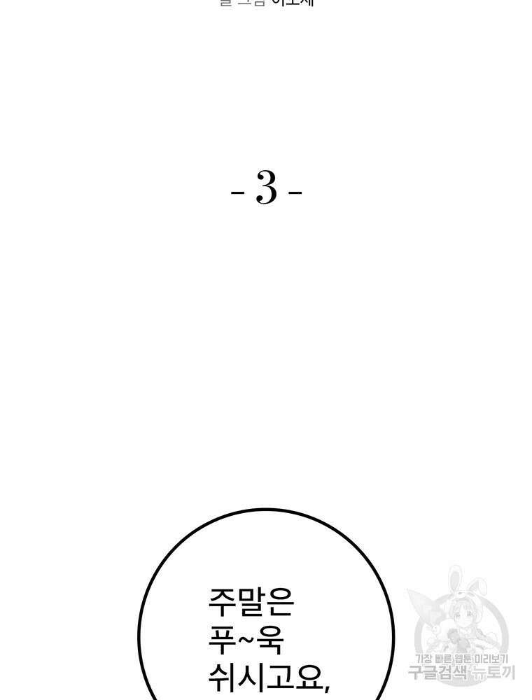 벼락승진 3화 5