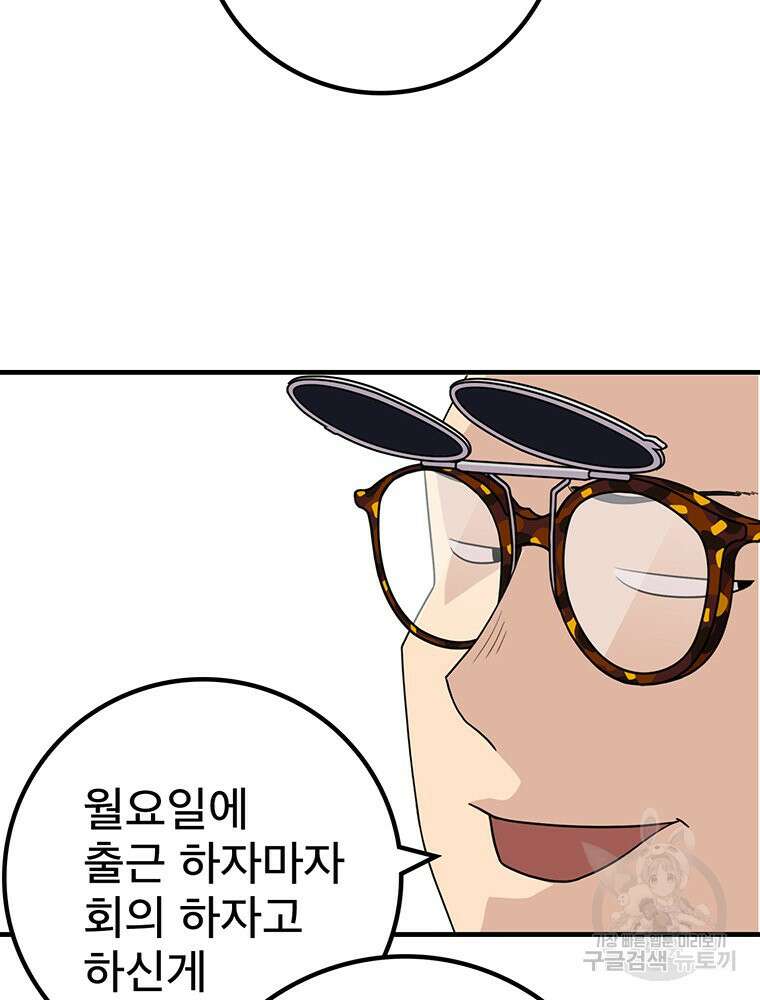 벼락승진 3화 6