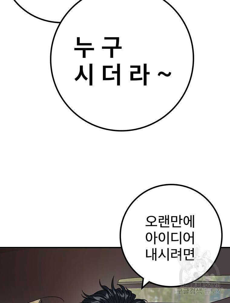 벼락승진 3화 7