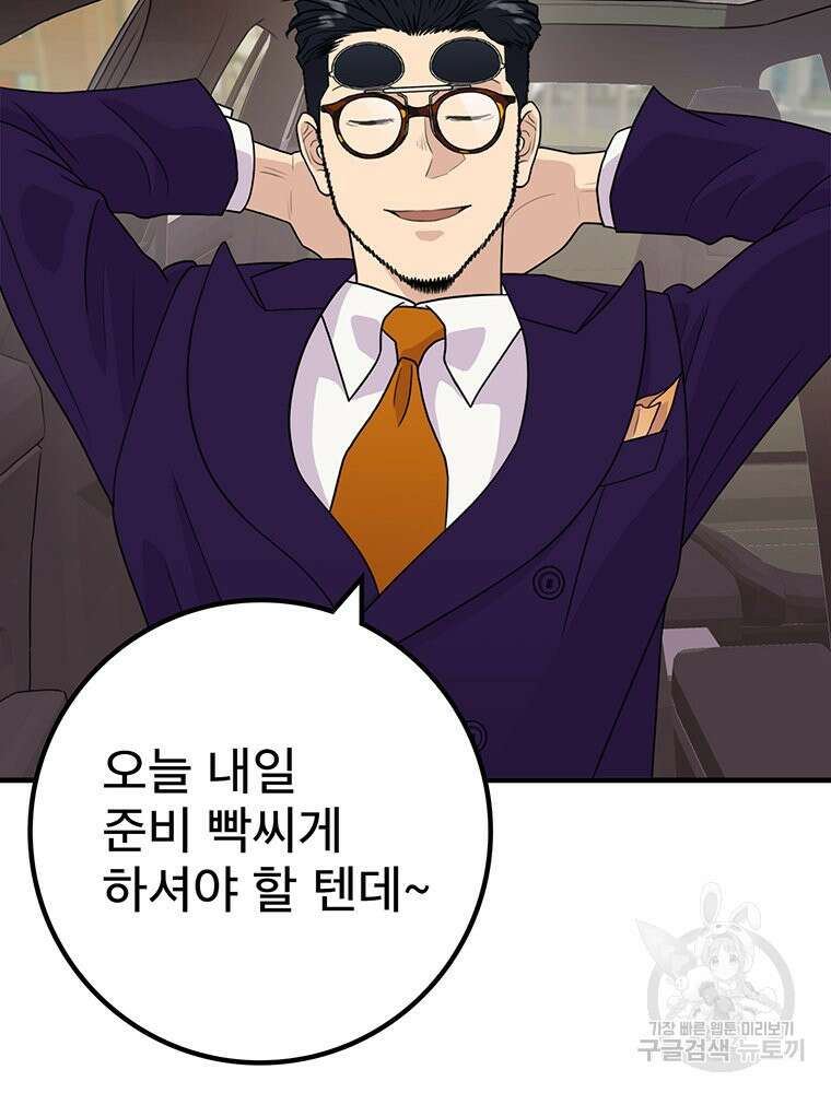 벼락승진 3화 8
