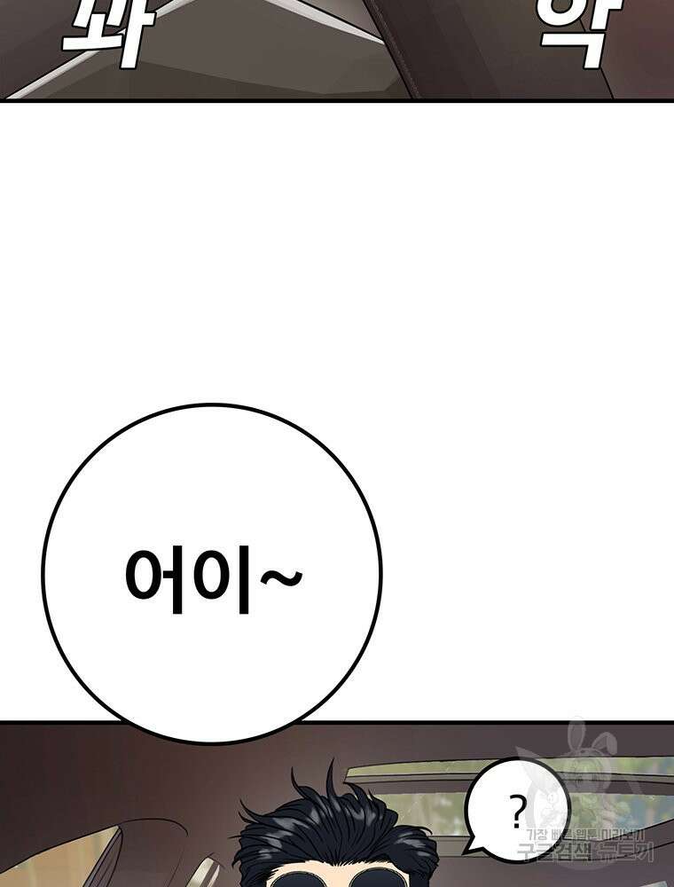 벼락승진 3화 10