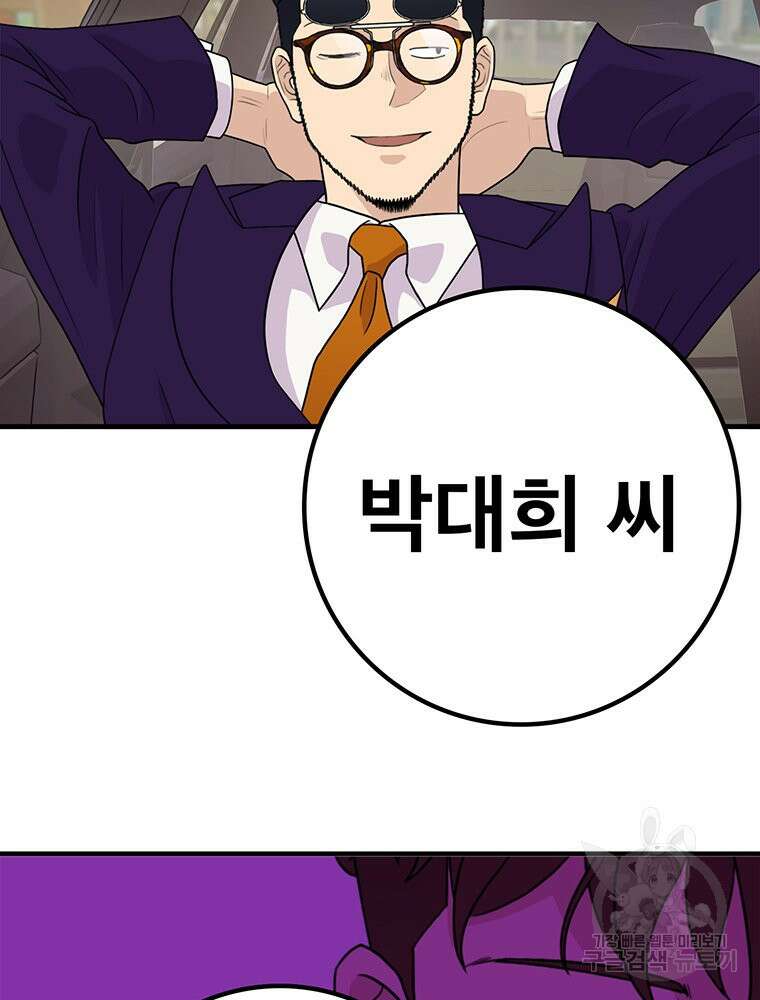 벼락승진 3화 11