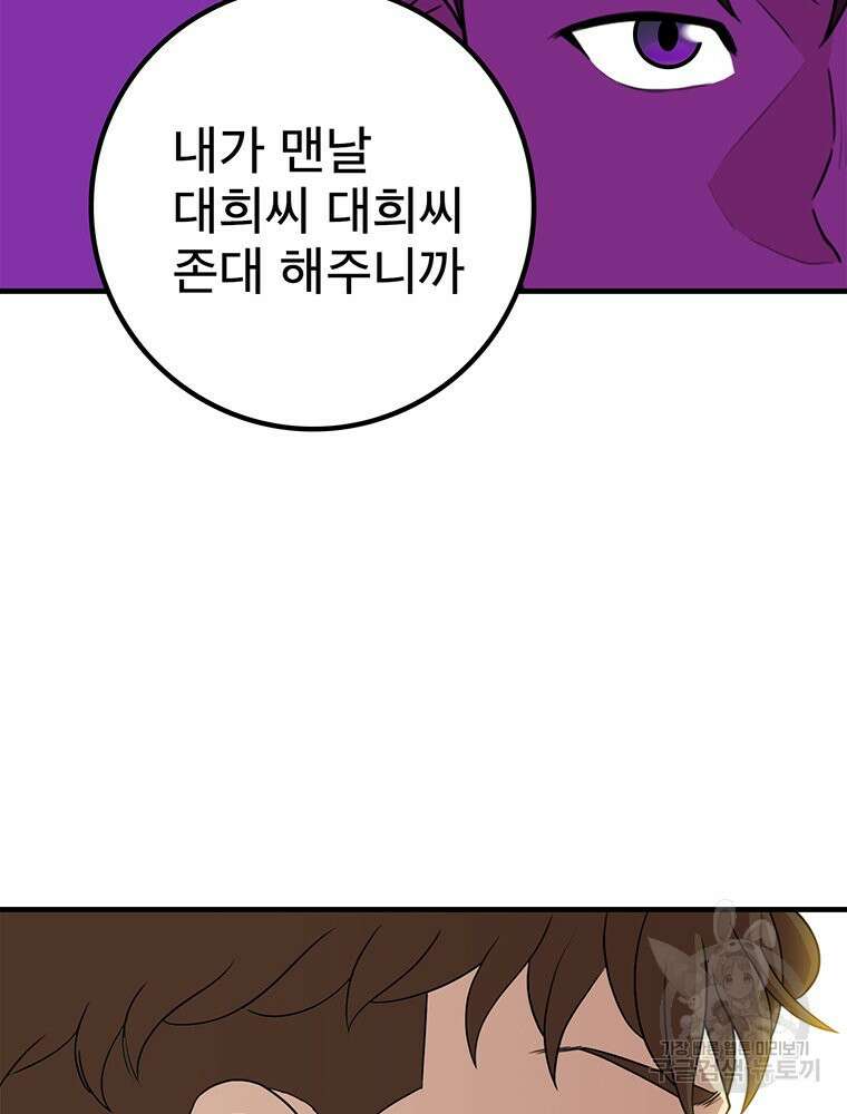 벼락승진 3화 12