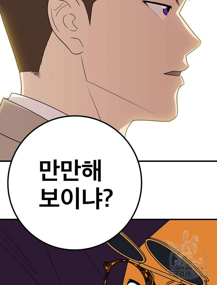 벼락승진 3화 13