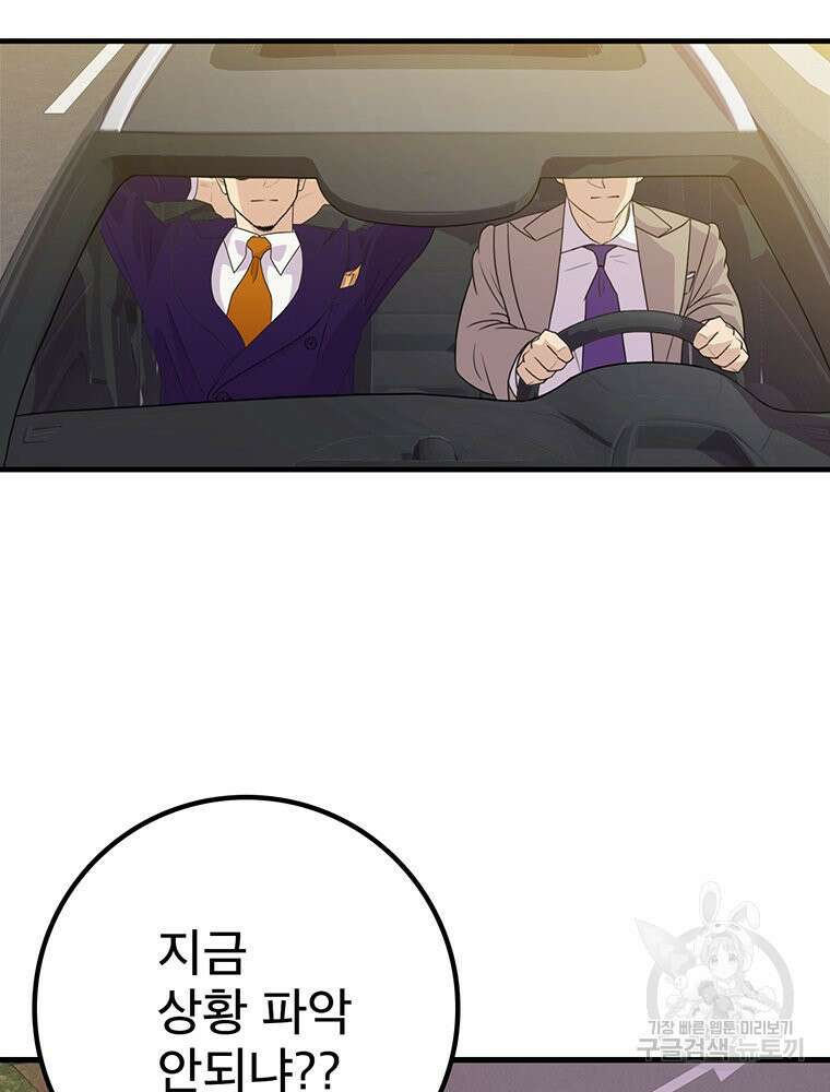 벼락승진 3화 15