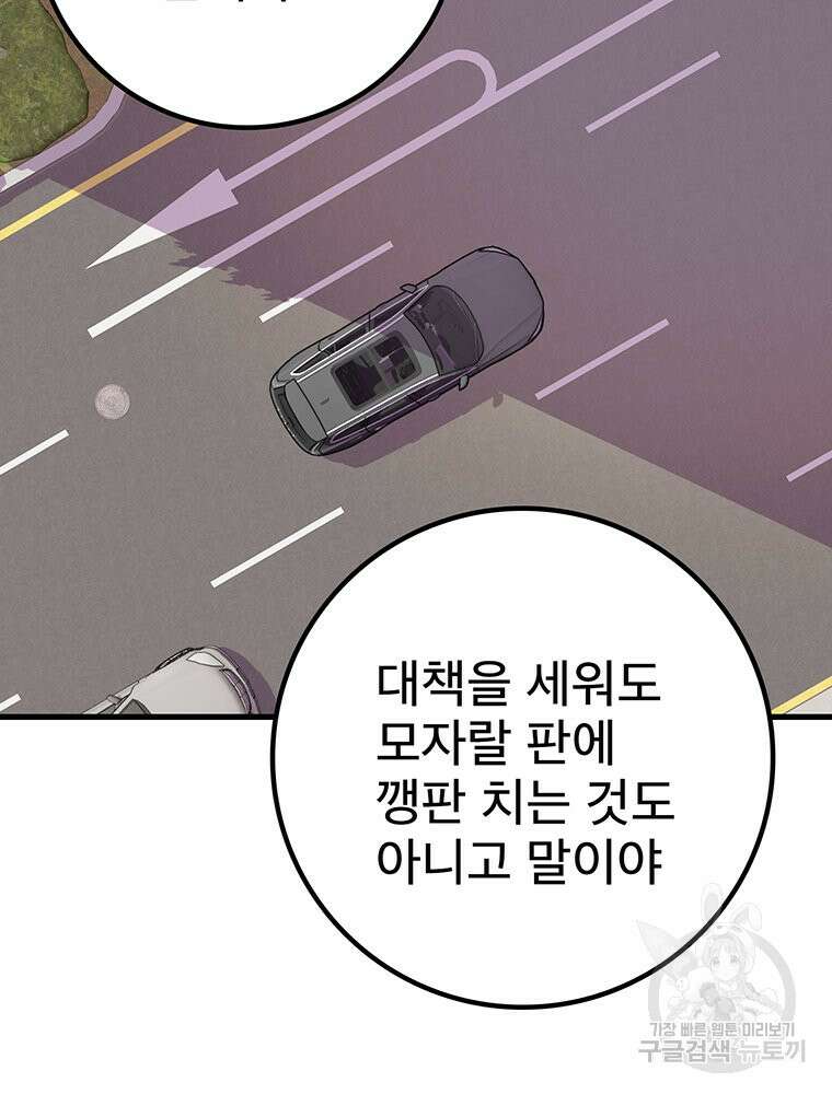 벼락승진 3화 16
