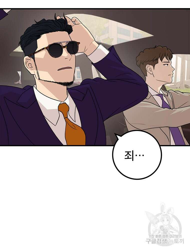 벼락승진 3화 17