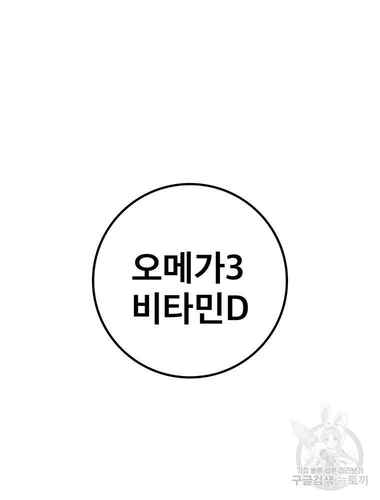 벼락승진 3화 22