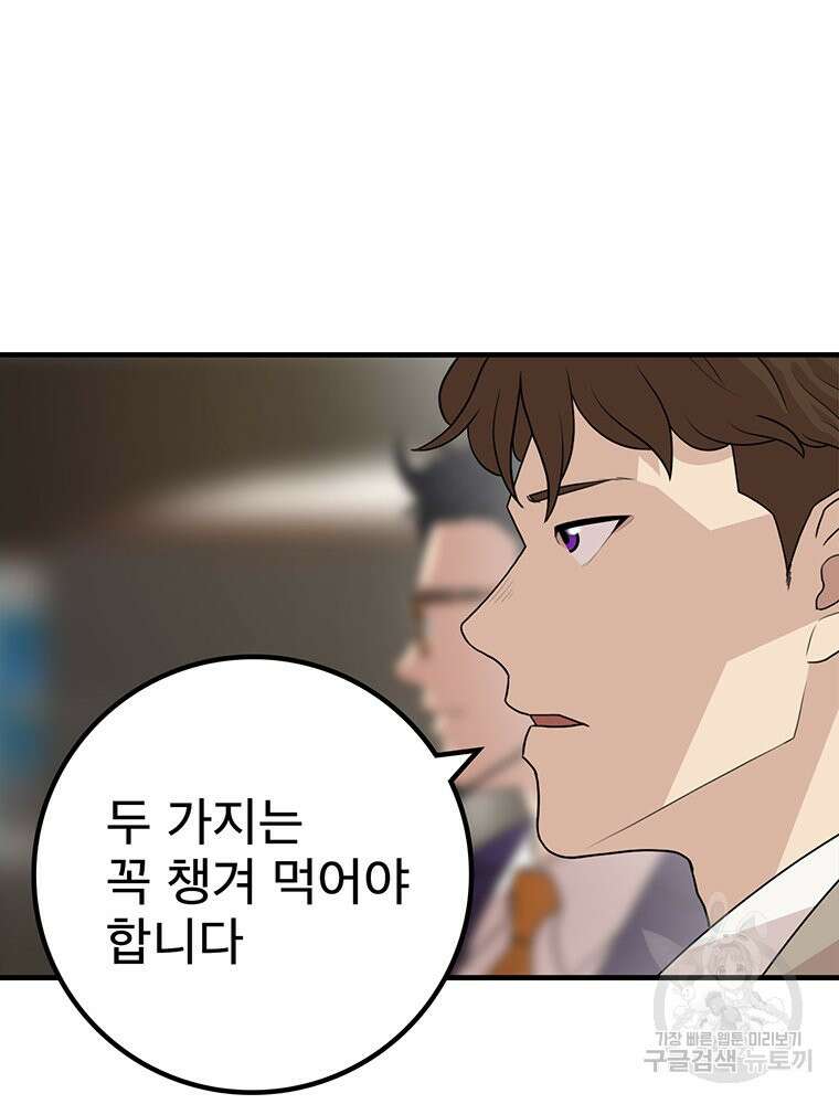 벼락승진 3화 24