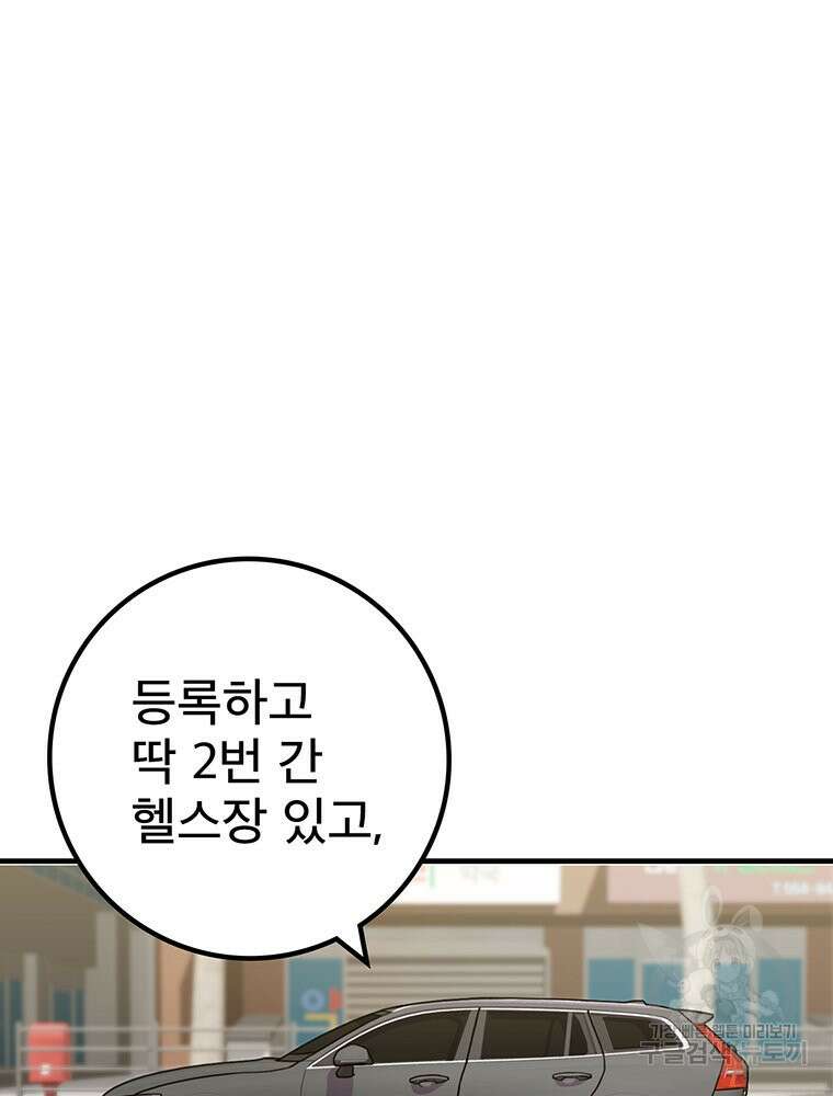벼락승진 3화 25