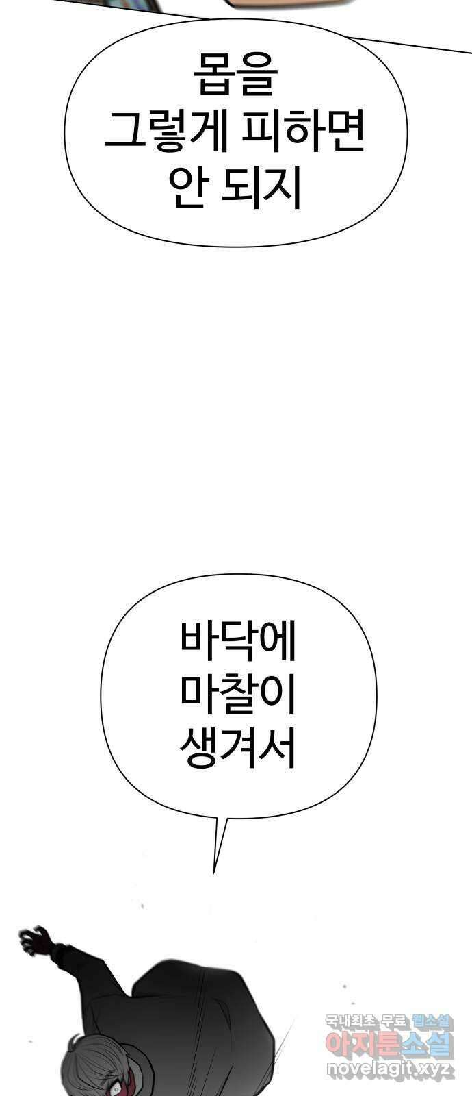 급식러너 96화_리벤지 매치(셀프 컨트롤) 3
