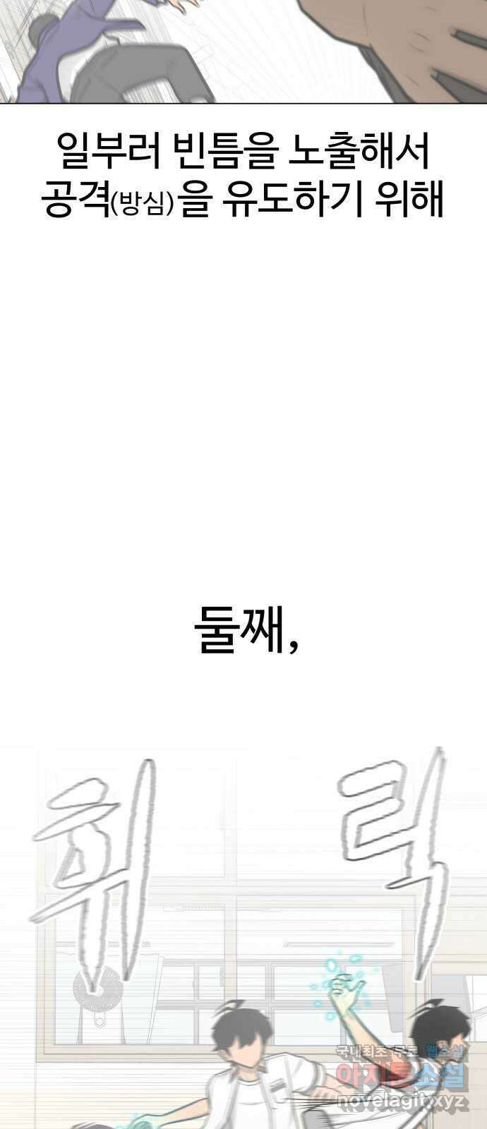 급식러너 96화_리벤지 매치(셀프 컨트롤) 16