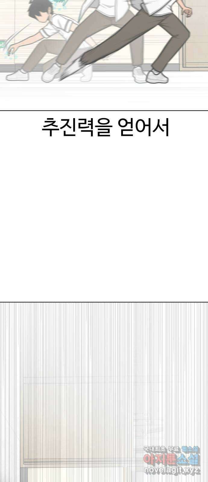 급식러너 96화_리벤지 매치(셀프 컨트롤) 17