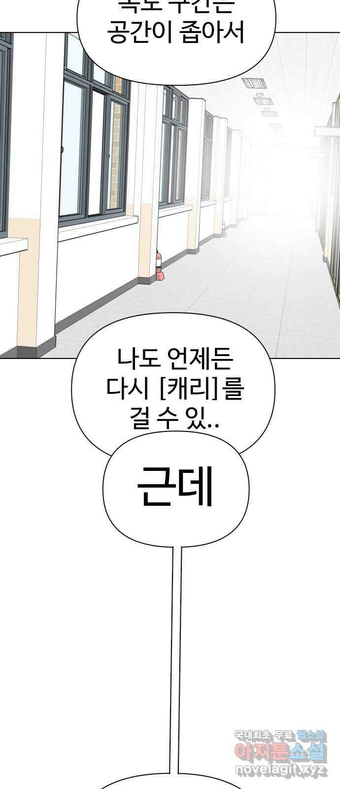 급식러너 96화_리벤지 매치(셀프 컨트롤) 27
