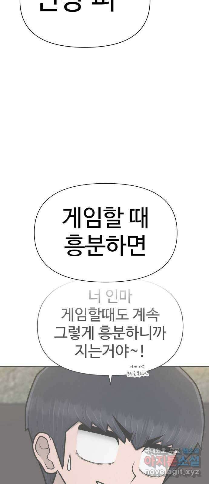 급식러너 96화_리벤지 매치(셀프 컨트롤) 33