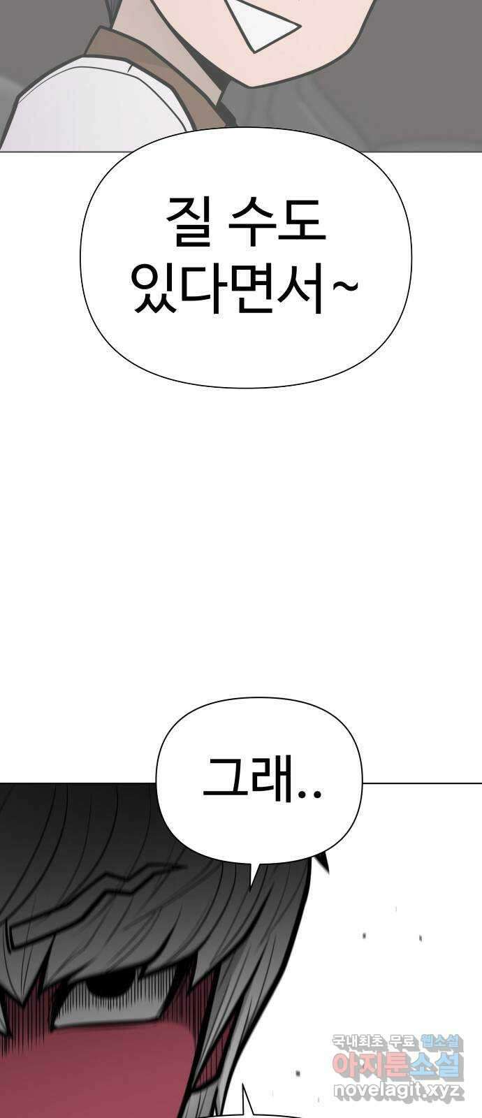 급식러너 96화_리벤지 매치(셀프 컨트롤) 34