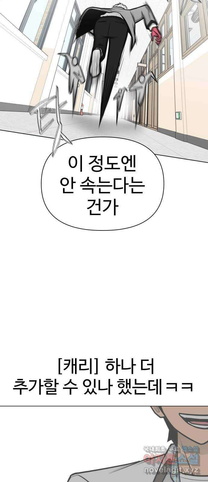 급식러너 96화_리벤지 매치(셀프 컨트롤) 40