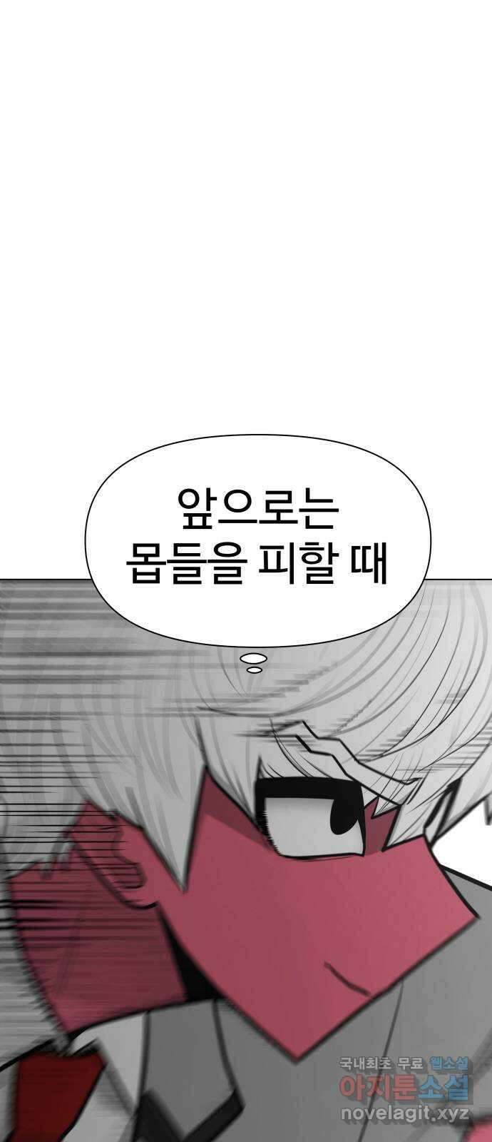 급식러너 96화_리벤지 매치(셀프 컨트롤) 45
