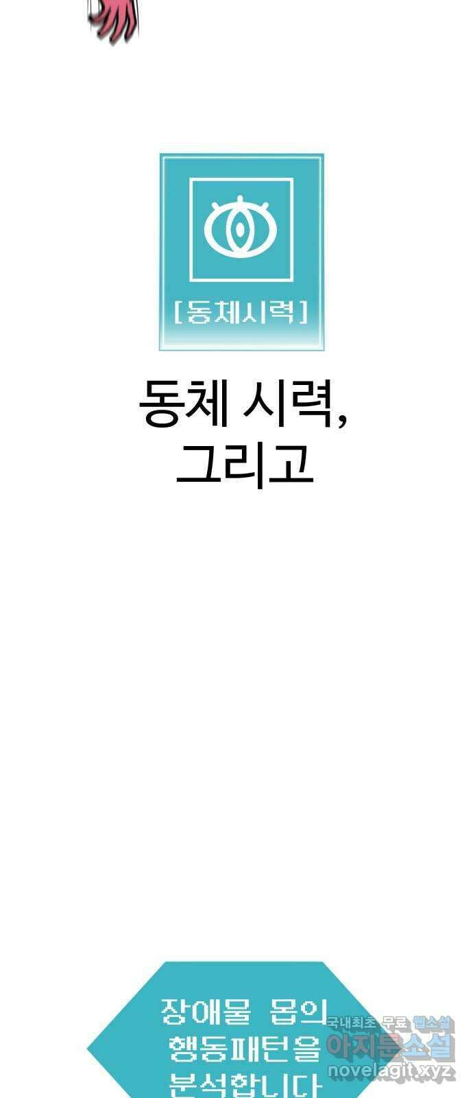 급식러너 96화_리벤지 매치(셀프 컨트롤) 49