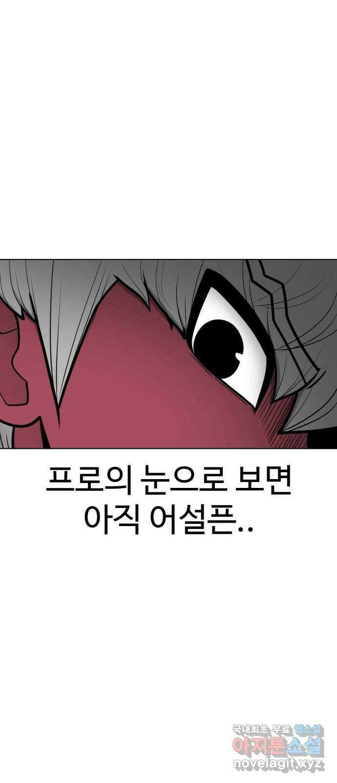 급식러너 96화_리벤지 매치(셀프 컨트롤) 57