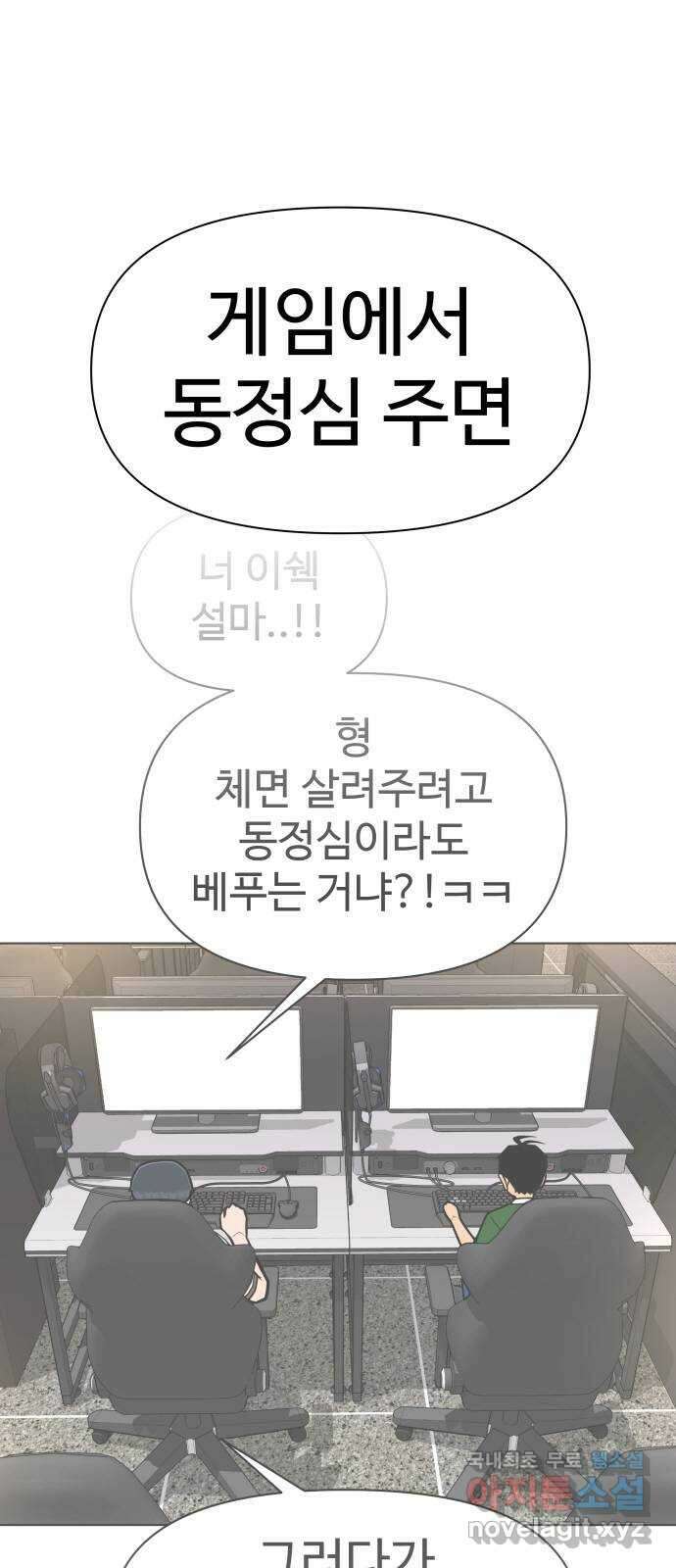 급식러너 96화_리벤지 매치(셀프 컨트롤) 65
