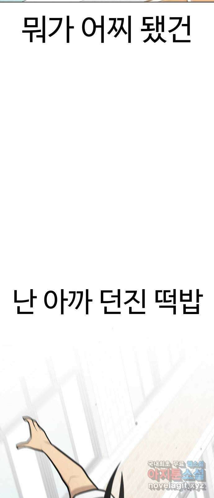 급식러너 96화_리벤지 매치(셀프 컨트롤) 67
