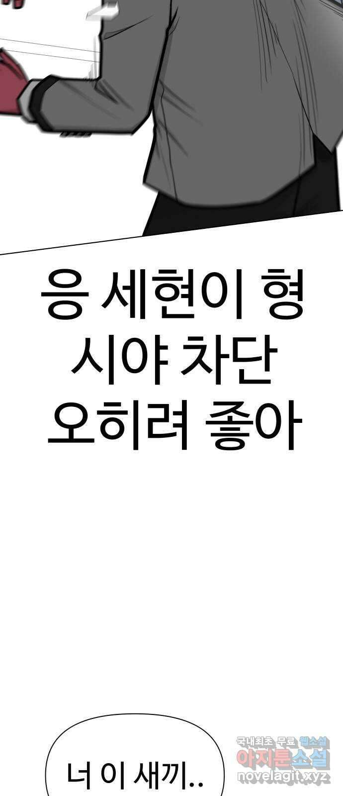 급식러너 96화_리벤지 매치(셀프 컨트롤) 77