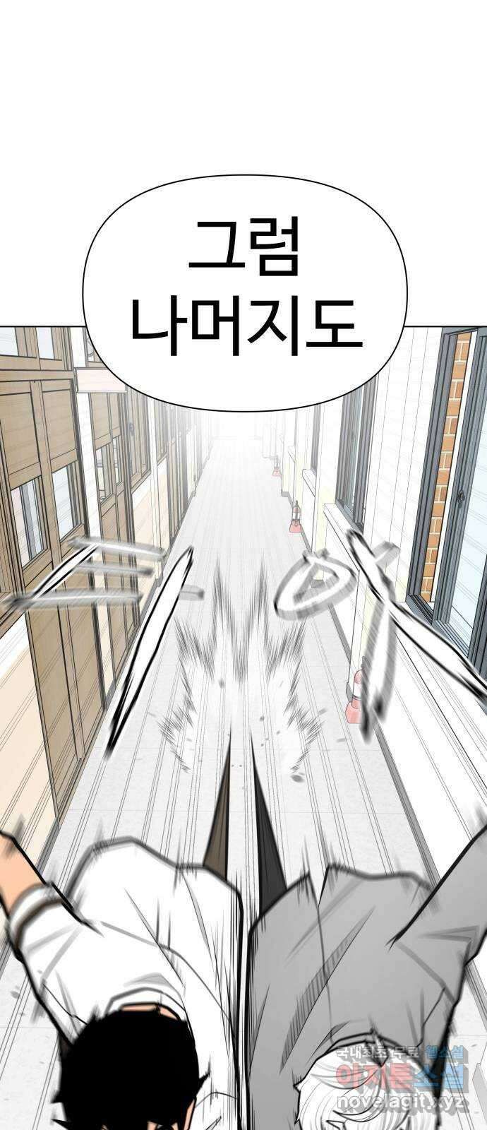 급식러너 96화_리벤지 매치(셀프 컨트롤) 83