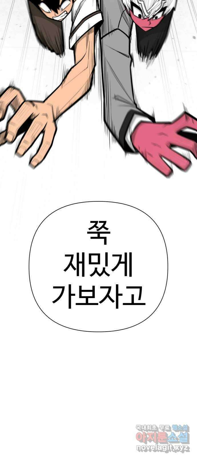 급식러너 96화_리벤지 매치(셀프 컨트롤) 84