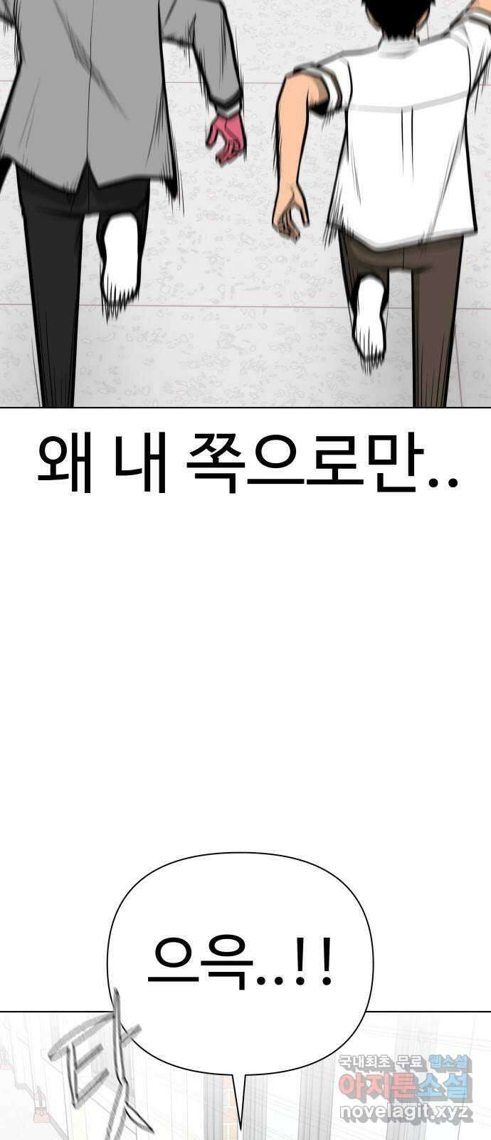 급식러너 96화_리벤지 매치(셀프 컨트롤) 87