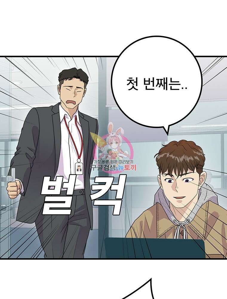 벼락승진 7화 1