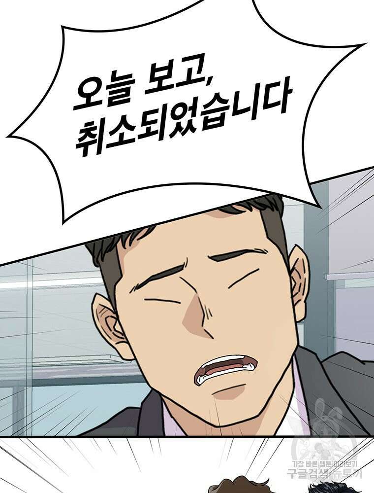 벼락승진 7화 2