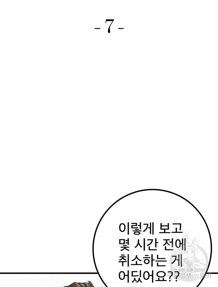 벼락승진 7화 5
