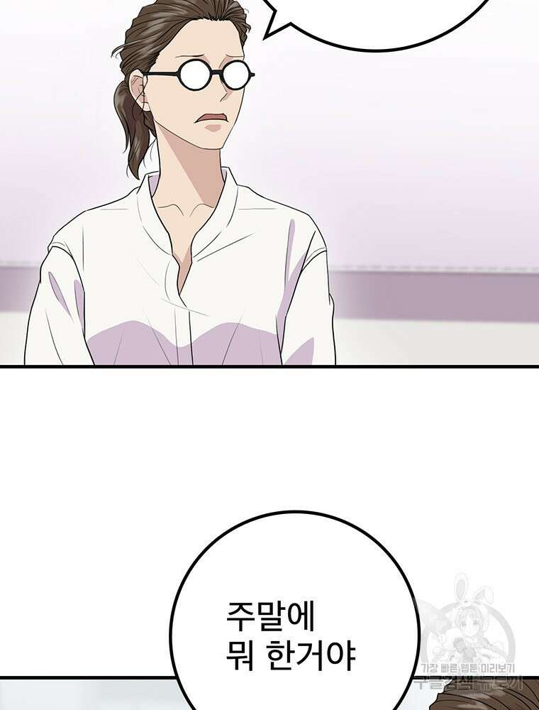 벼락승진 7화 6