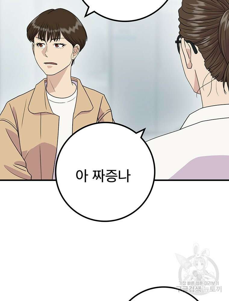 벼락승진 7화 7