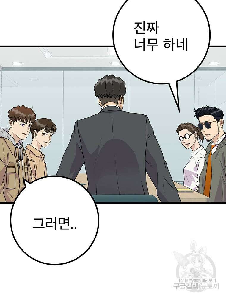 벼락승진 7화 8