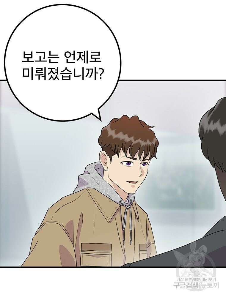 벼락승진 7화 9