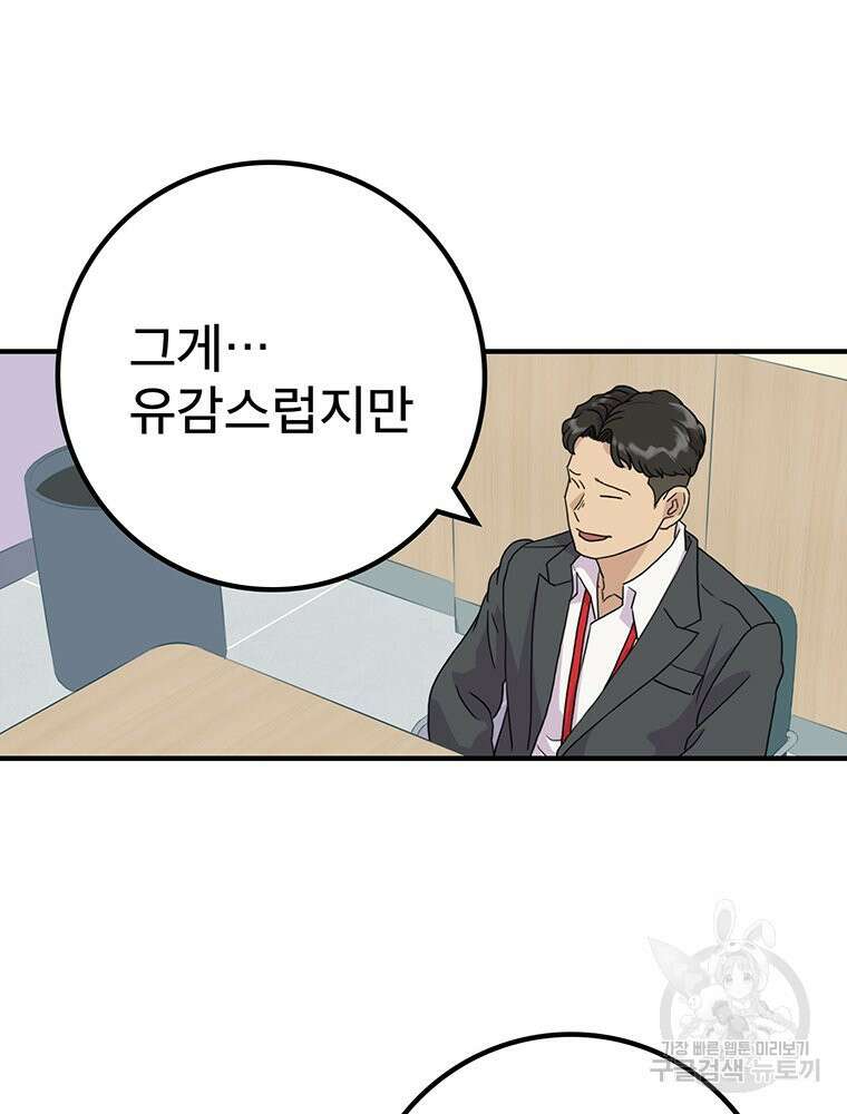 벼락승진 7화 10