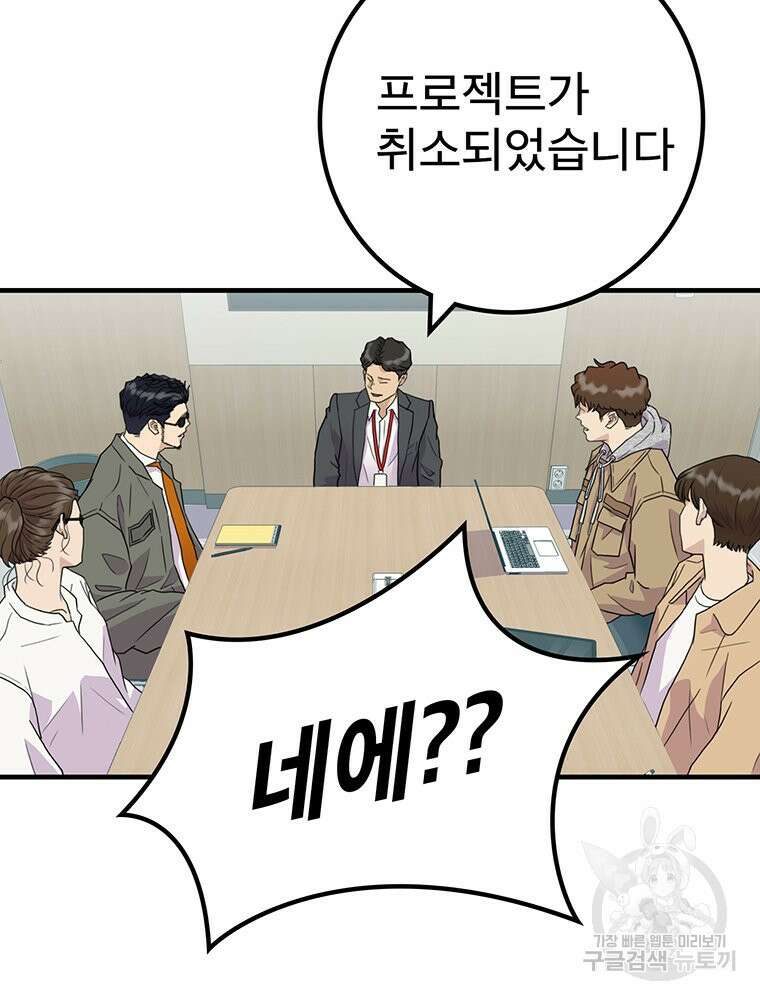 벼락승진 7화 11