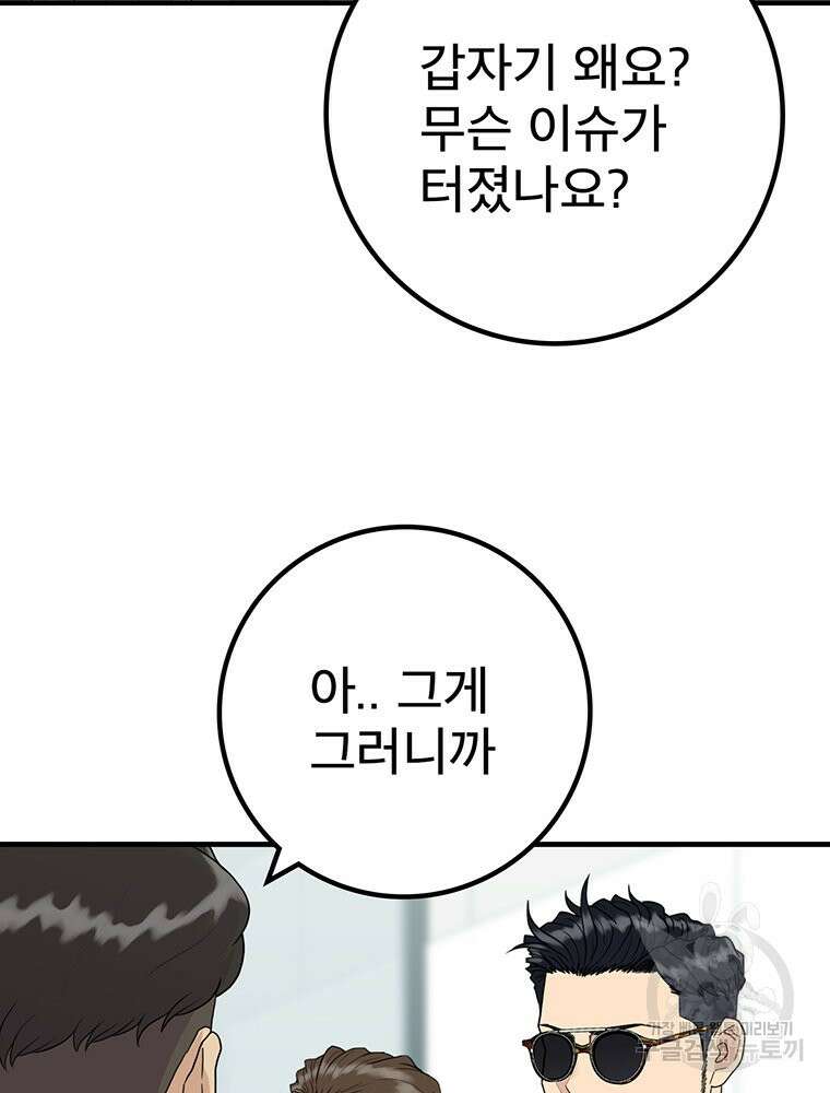 벼락승진 7화 13