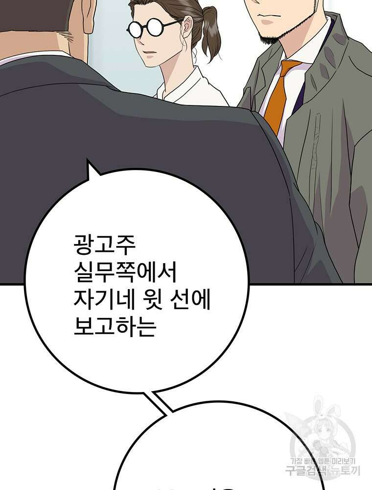 벼락승진 7화 14