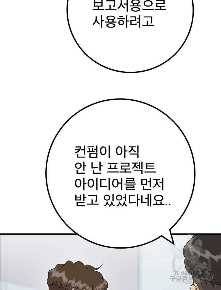 벼락승진 7화 15