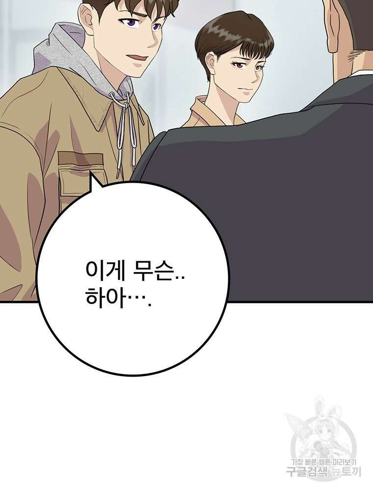 벼락승진 7화 16